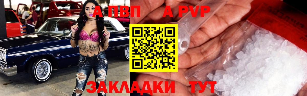 A PVP кристаллы Россия