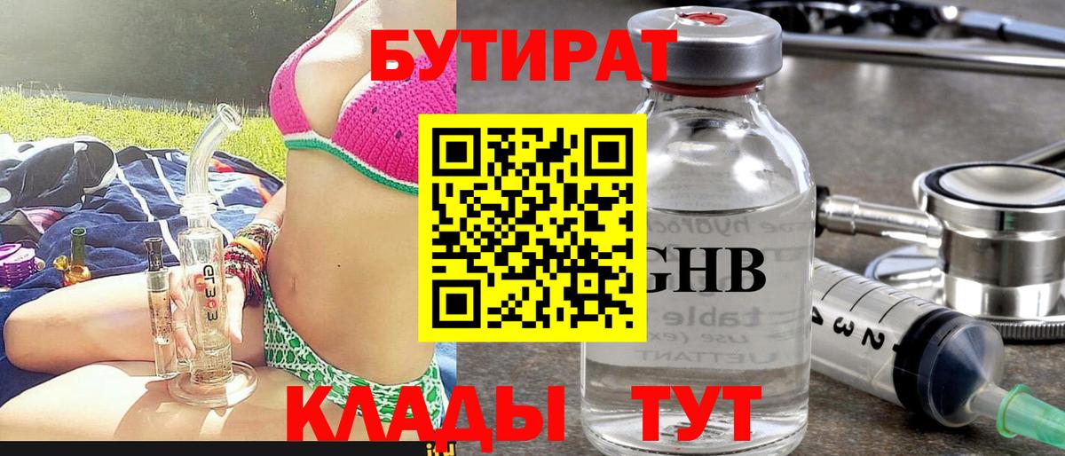 Бутират буратино Россия