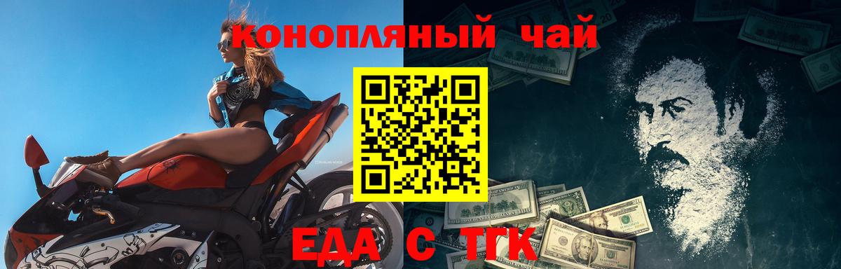 Еда ТГК конопля  Вход с VPN  Россия 