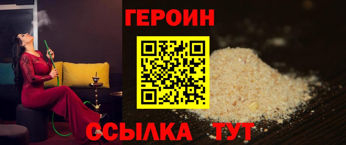Героин  Вход с VPN  Россия  Героин хмурый 
