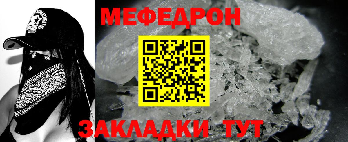 Меф Россия