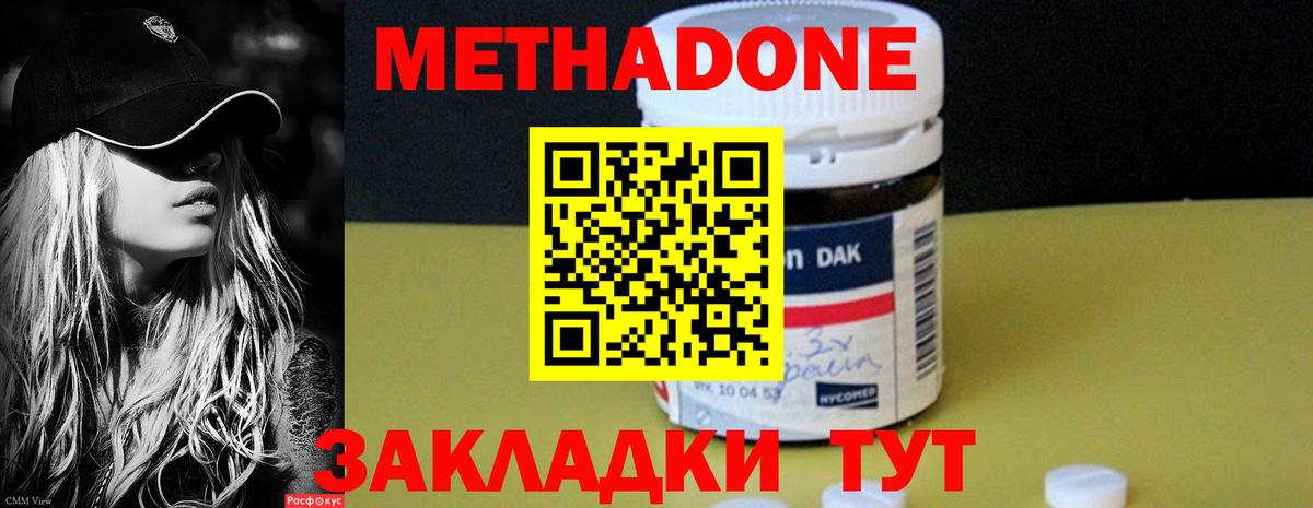 МЕТАДОН кристалл  Вход с VPN  Метадон мёд  Россия 