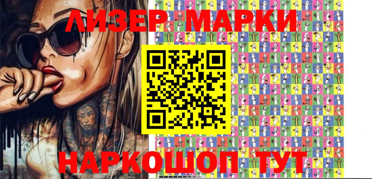 Наркотические марки 1500мкг Россия